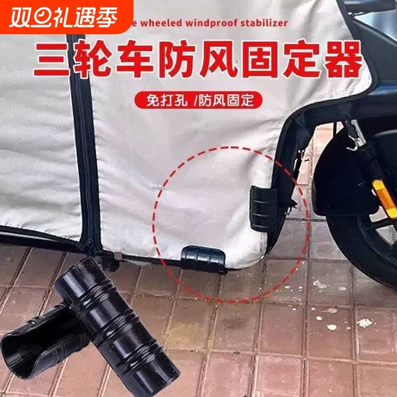 三轮车篷布固定器雨棚固定卡子电动三轮车遮阳棚卡扣神器车棚防风