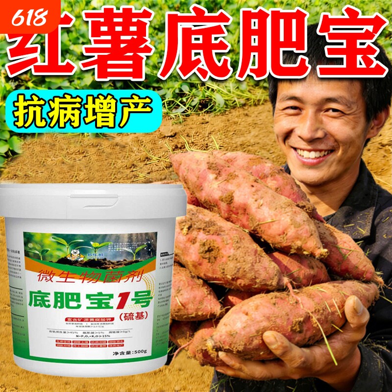 红薯底肥宝红薯种植专用薯苗健壮块根饱满抗重茬土传病水溶肥料
