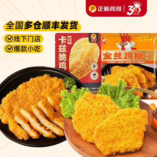 正新鸡排裹粉炸鸡半成品冷冻空气炸锅食材汉堡鸡胸肉扒美味香煎