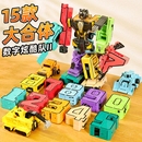 数字变形玩具儿童益智玩具拼装 6岁9男孩礼物 合体机器人汽车机甲3