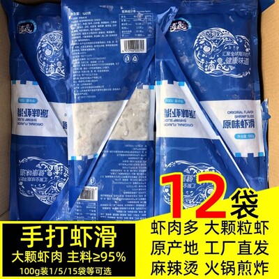 新鲜虾滑10袋青虾滑鲜冻火锅食材挤袋海底豆捞手打虾滑丸即食商用