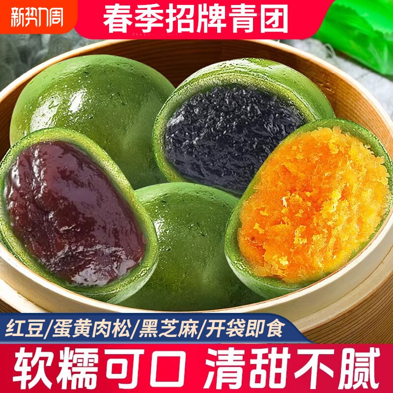 艾草青团咸蛋黄肉松零食上海特产零食清明粿豆沙糕点糯米团预拌粉