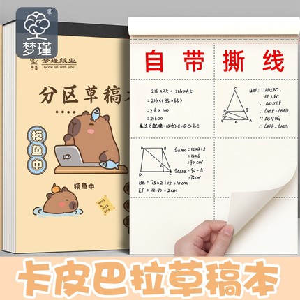 草稿本加厚分区可撕牛皮封面考研专用草稿纸空白纸张初中生演草纸本子小学生用数学运算打草演算练习验算批发