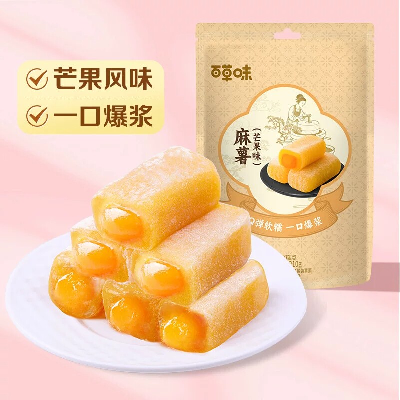 百草味芒果味爆浆麻薯独立小包装糯米糕点零食