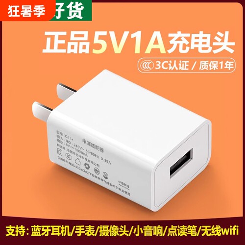 【3C认证】5V1A电源适配器