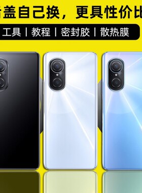 适用于华为Nova9SE后盖玻璃