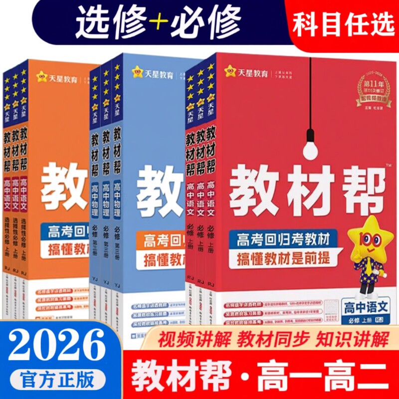教材帮高中语文必修上册同步图片