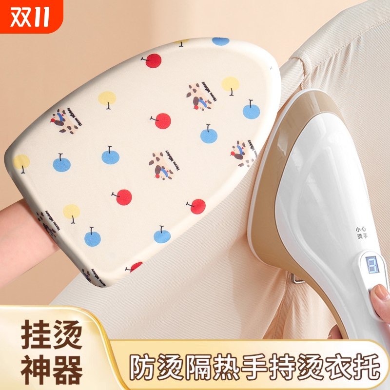 家用烫衣板防烫隔热手持烫衣托熨斗垫板挂烫机熨衣服耐高温熨衣板