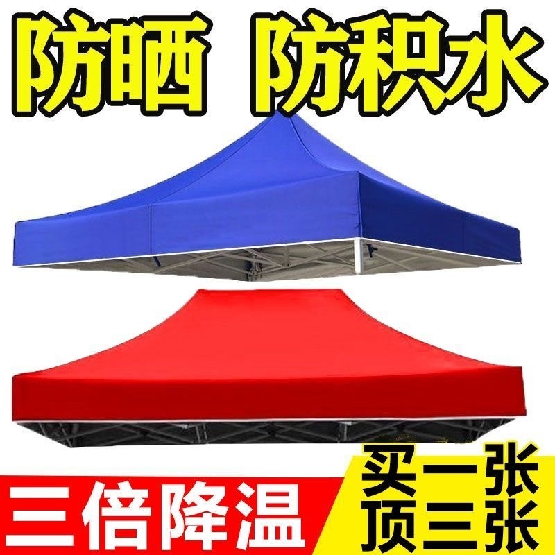 户外四角四脚伞帐篷顶布摆摊加厚防雨布面遮阳3x3大伞布防水阳光