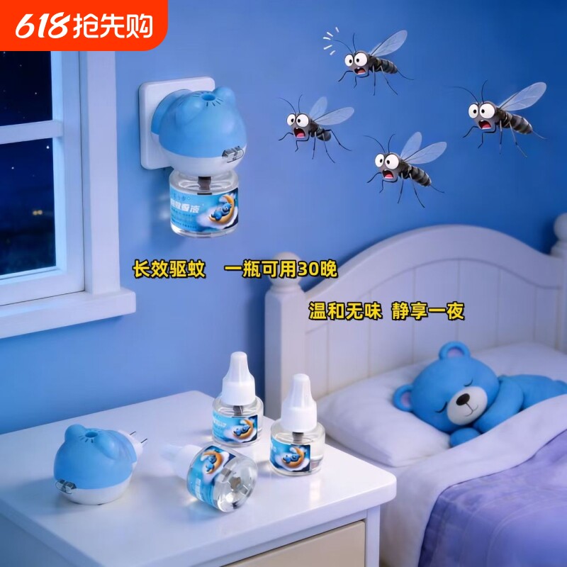电热蚊香液驱蚊水灭蚊液体驱蚊神器插电式家用补充装高效防蚊驱蚊