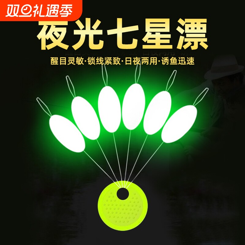 夜光七星漂豆传统钓高灵敏溪流浮
