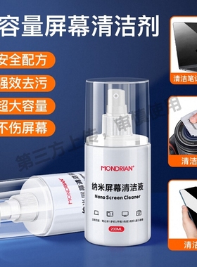 屏幕清洁剂电脑手机液晶屏电视机笔记本专用清理套装适用苹果macb