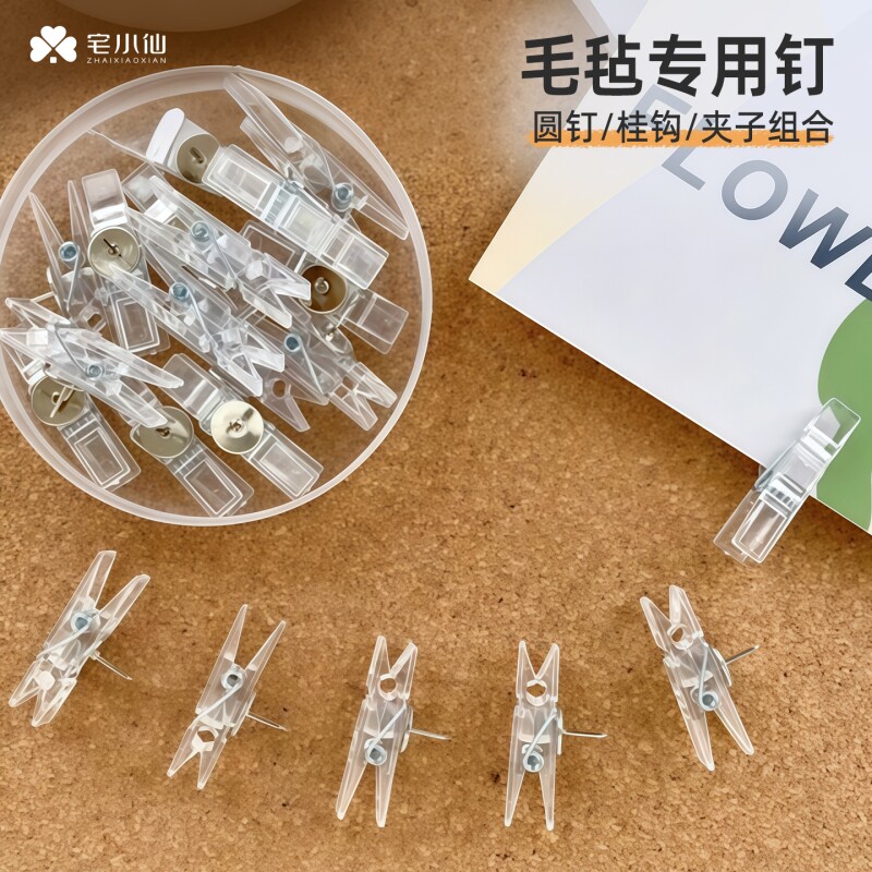 毛毡板图钉透明夹ins风不伤照片图片