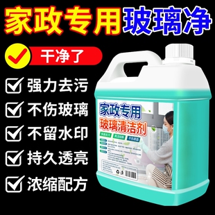 过年大扫除玻璃清洁剂家庭清洁清洗剂玻璃水擦玻璃浴室保洁