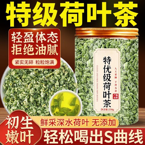 荷叶中药材茶正品官方旗舰店新鲜荷叶干茶去湿气减泡水养生茶冲泡