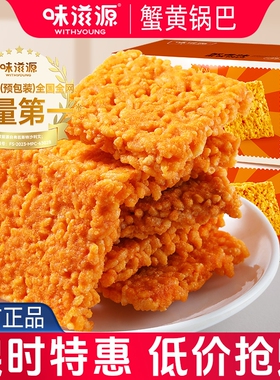 蟹黄锅巴糯米蟹香咸蛋黄500g网红爆款蟹黄味零食小吃休闲食品好吃