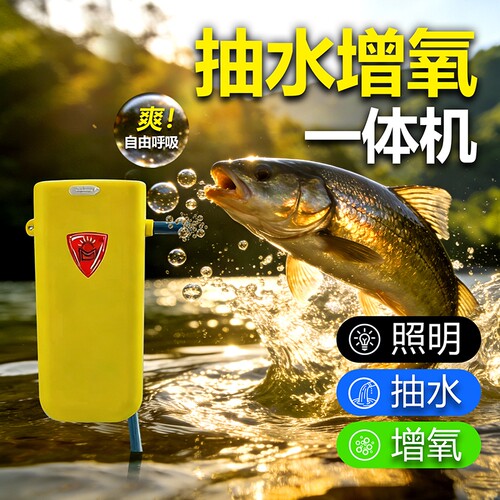 钓鱼神器多功能电动抽水器取水器智能电动增氧泵一体机COB饵灯