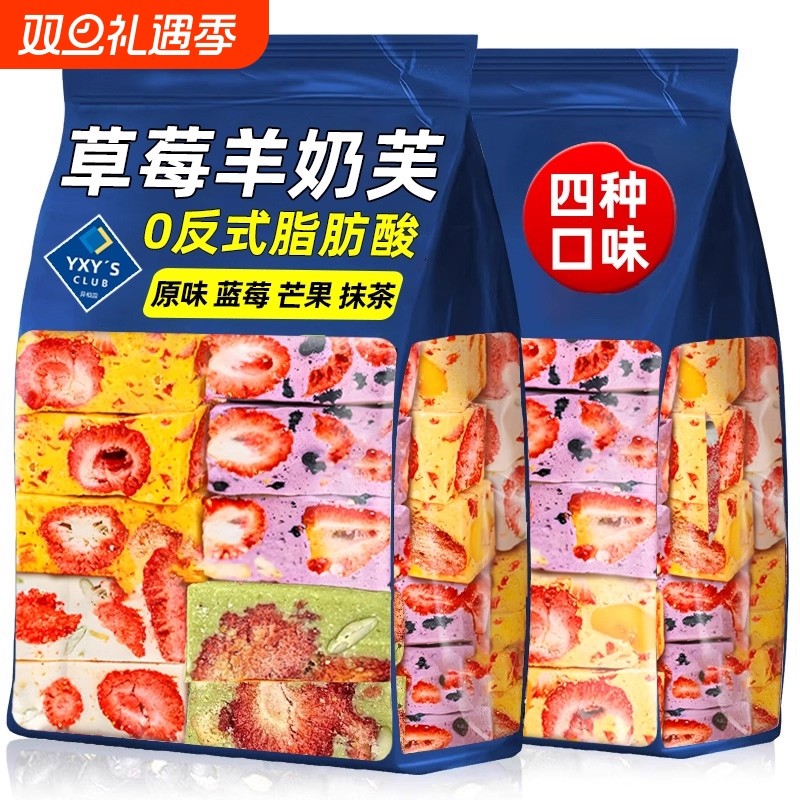 草莓羊奶芙旗舰店雪花酥网红解馋零食休闲食品小吃美食好吃糕点心