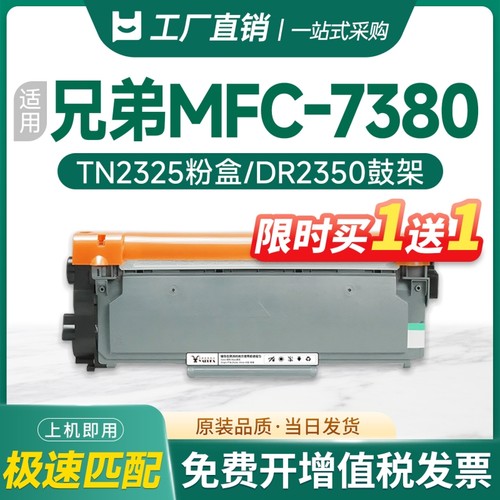 适用兄弟7380粉盒TN2325硒鼓