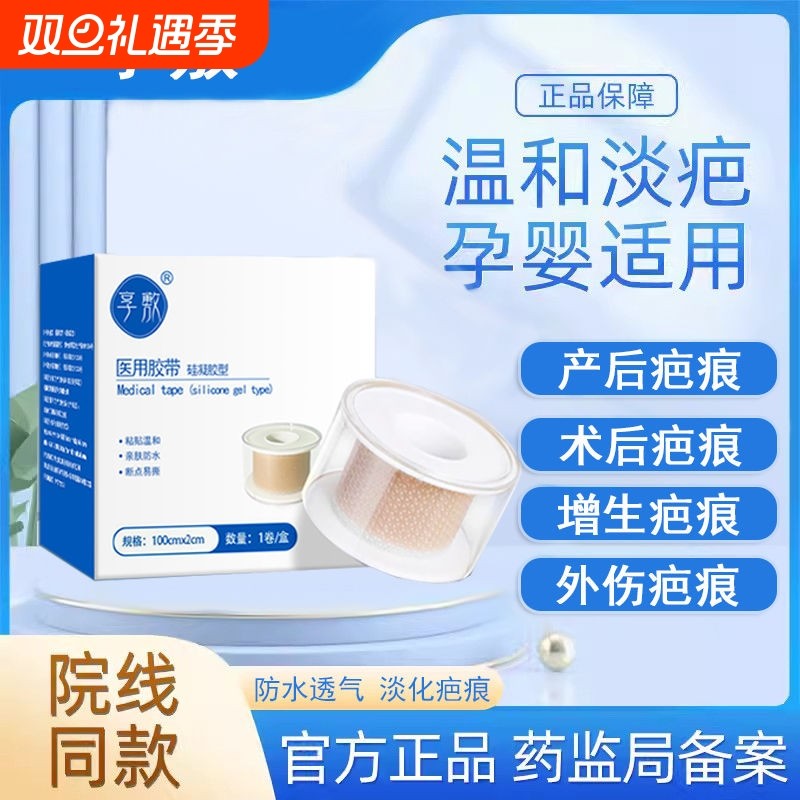 医用硅凝胶疤痕贴防水