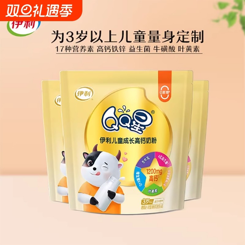 伊利QQ星儿童成长高钙奶粉3岁以上中小学生青少年冲饮营养早餐奶