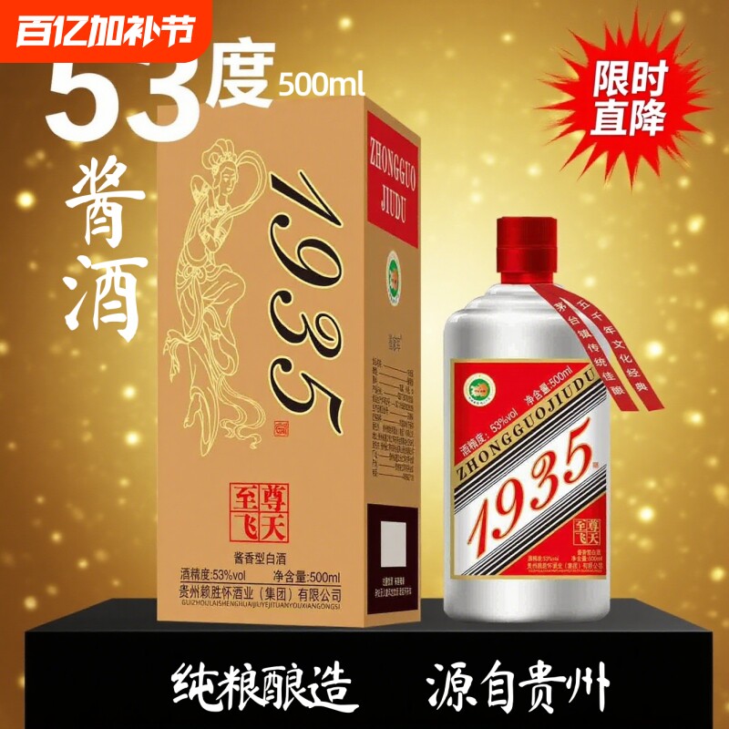 贵州酱酒至尊1935酱香型53度白酒高度纯粮食酒500ml单瓶整箱特价