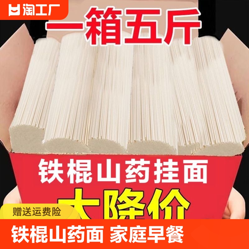 铁棍山药面条挂面家庭早餐面条拉面方便速食鸡蛋面批发5斤整箱