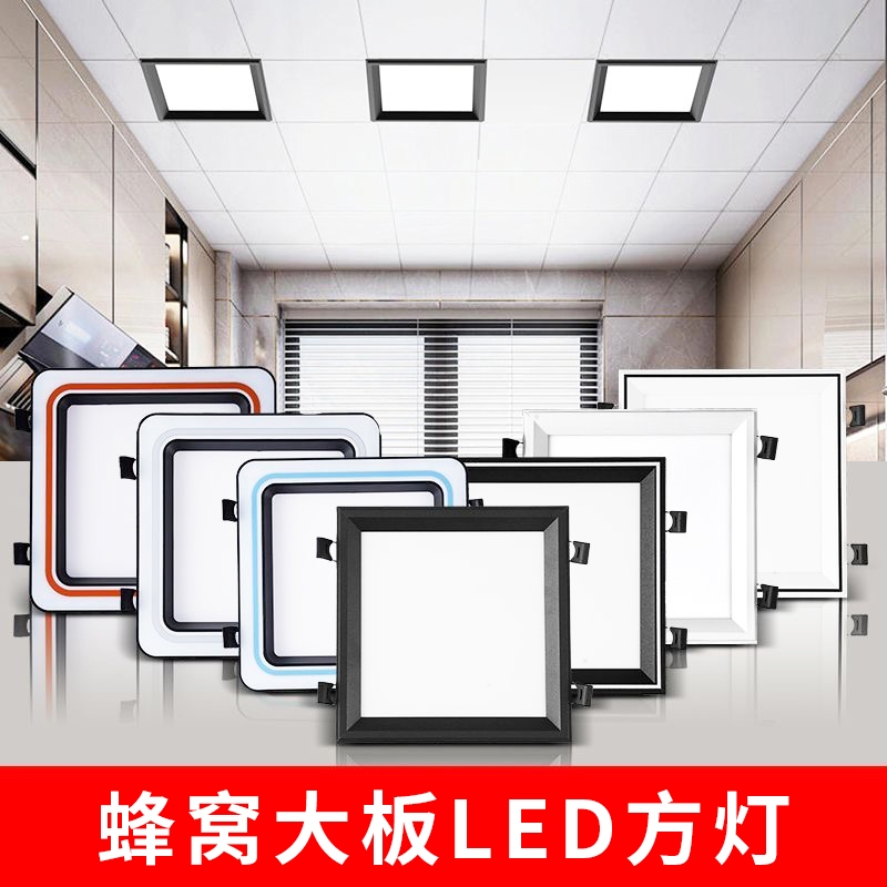 蜂窝大板小方灯19X19弹簧卡扣灯石膏板LED灯嵌入式吊顶开孔专用