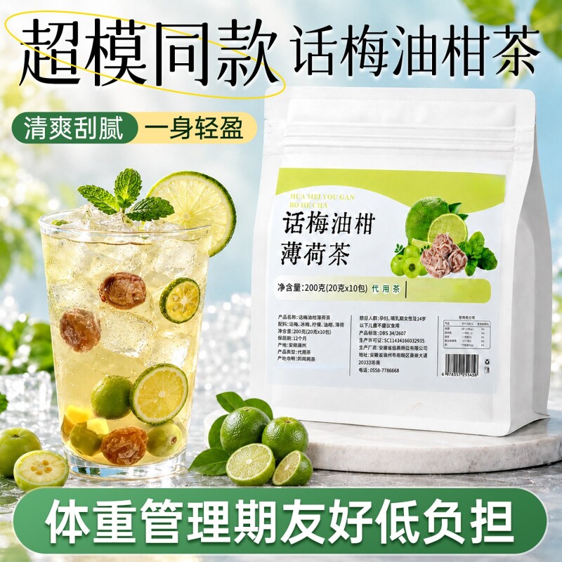 话梅油柑薄荷冷泡茶茶包花茶女养生夏日冲泡饮品独立小包装袋柠檬