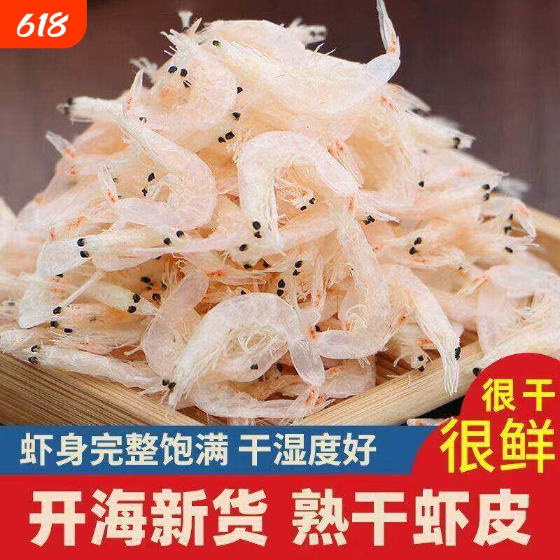 淡干虾皮干货500g精选新货宝宝辅食高钙海米干净无沙免洗即食新鲜