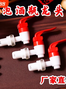 玻璃泡酒瓶水龙头塑料桶龙头泡酒坛子铜水嘴酒缸酒桶阀门开关密封