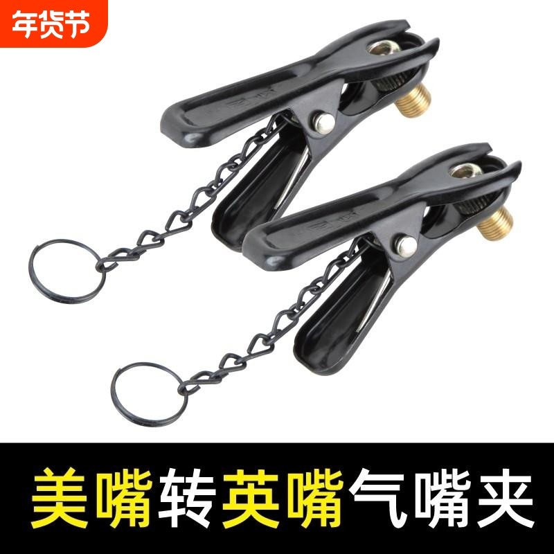 老式自行车打气嘴气筒气嘴法式气嘴转换头英嘴打气筒气筒配件夹子