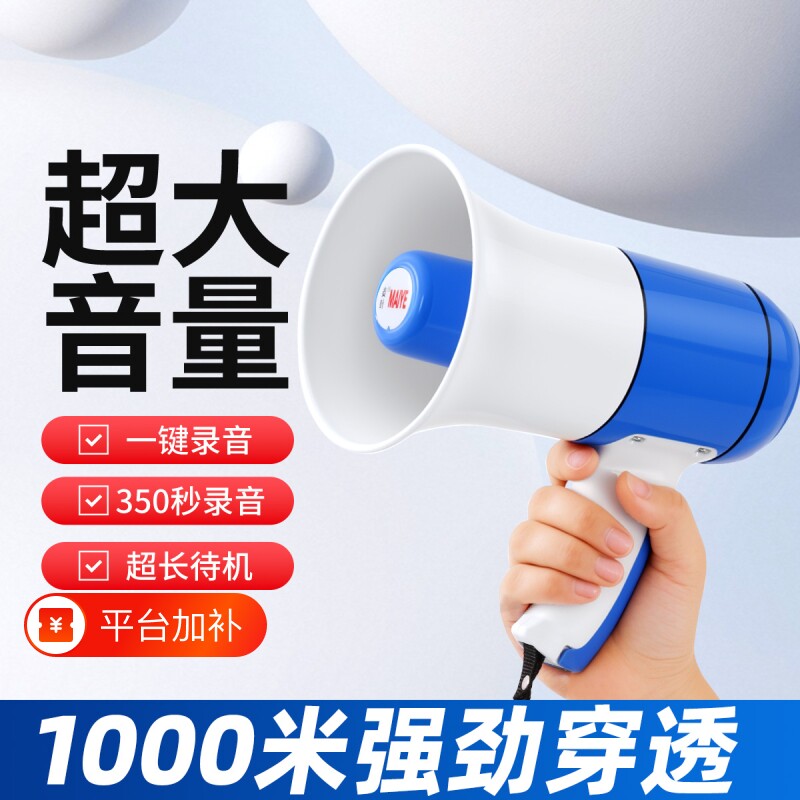 便携式大功率手持喊话器喇叭扩音器摆摊大声公充电播放大音量广播