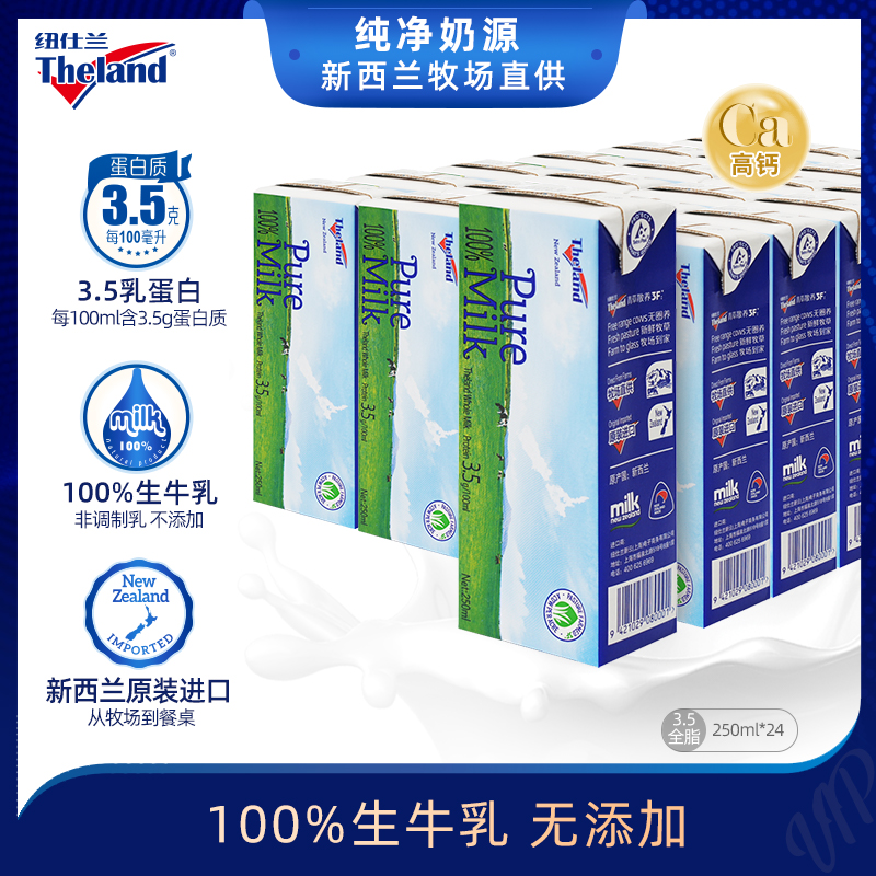 原装进口 纽仕兰3.5全脂纯牛奶高钙早餐纯牛奶学生250ml*24盒整箱