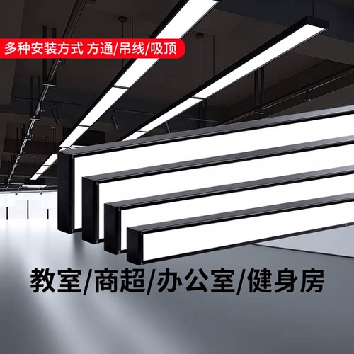 方通专用灯led长条灯办公室健身房商超直播间店铺条形灯格栅吊灯
