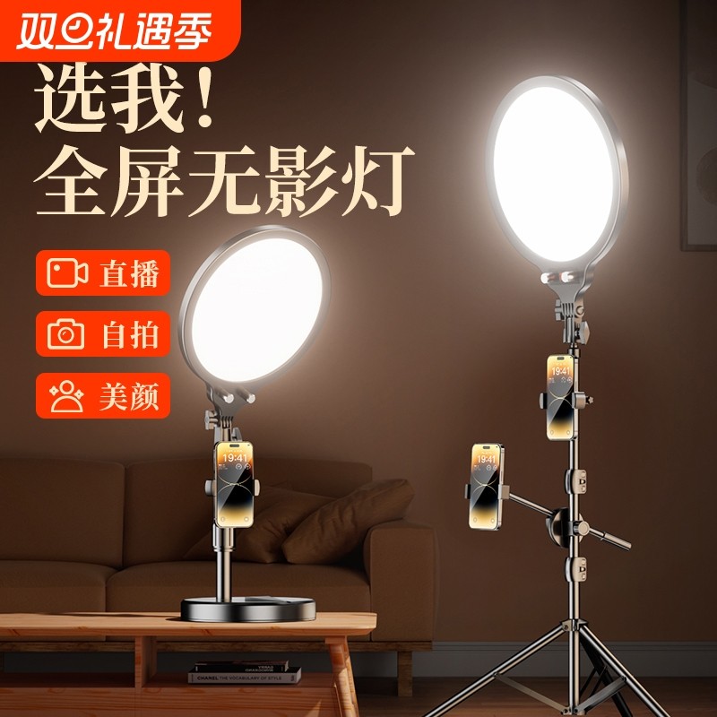 直播补光灯全屏无影手机支架主播专用桌面落地支架LED拍照摄影专业