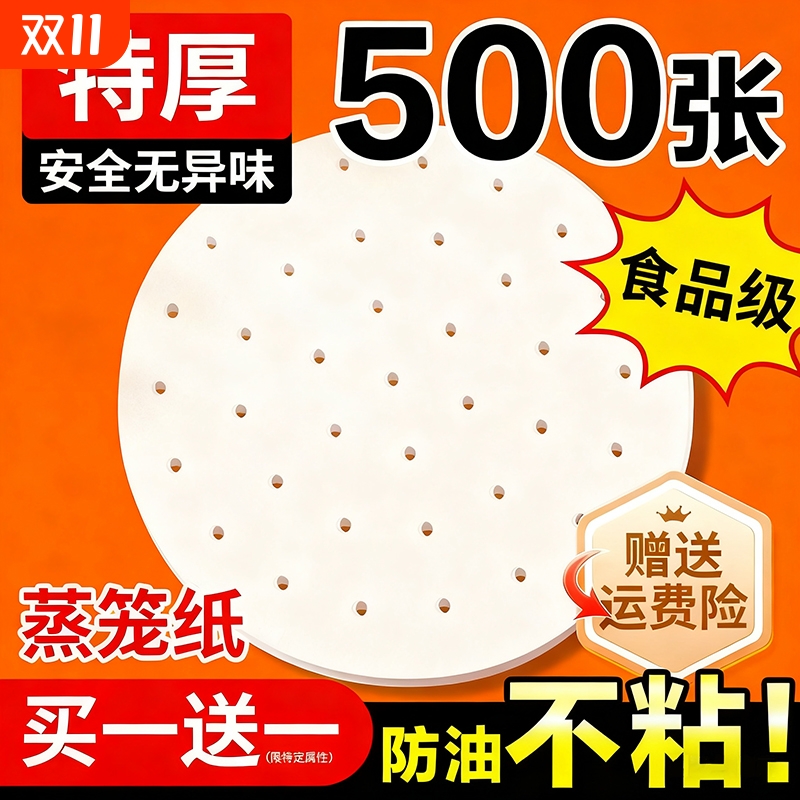 蒸笼纸蒸包子垫纸食品级家用专用蒸屉布垫子蒸馒头垫布一次性油纸