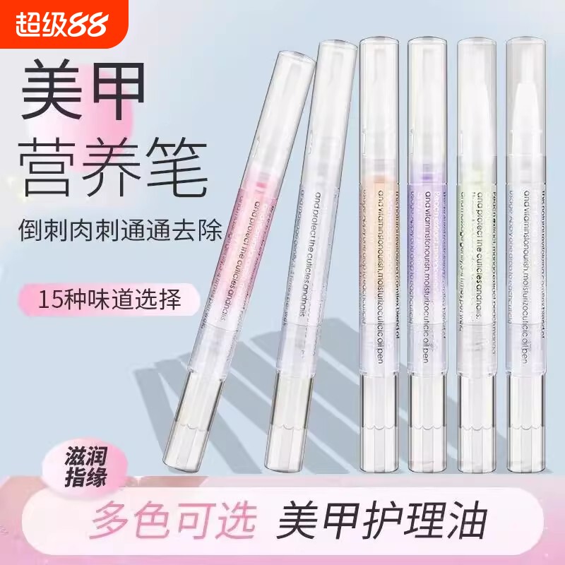 美甲营养笔护甲油指缘防倒刺去死皮修复边缘护理滋养指甲油精油