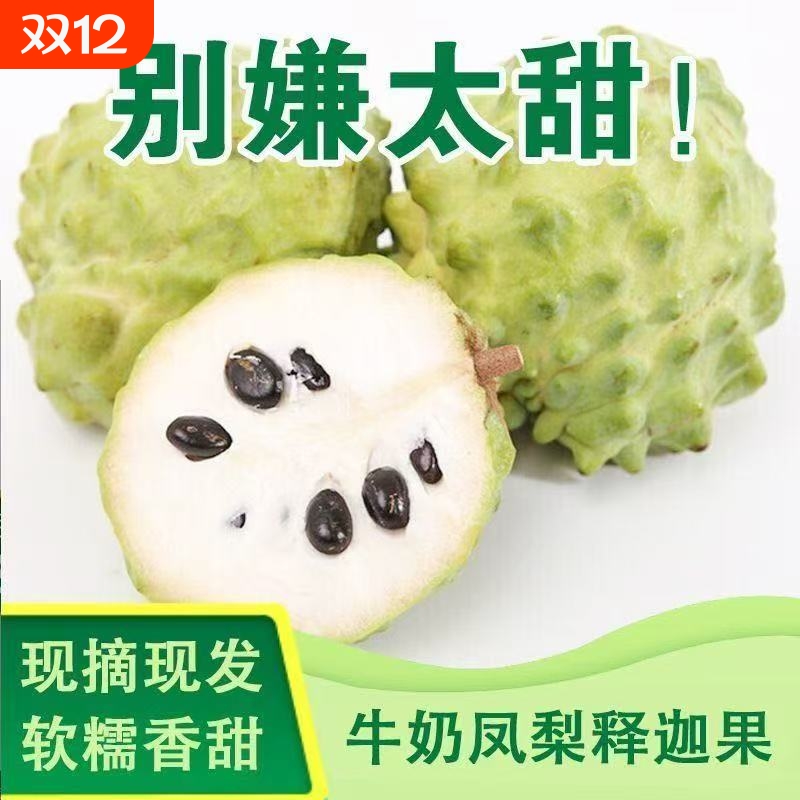 顺丰发货牛奶凤梨释迦果新鲜水果当季番荔枝