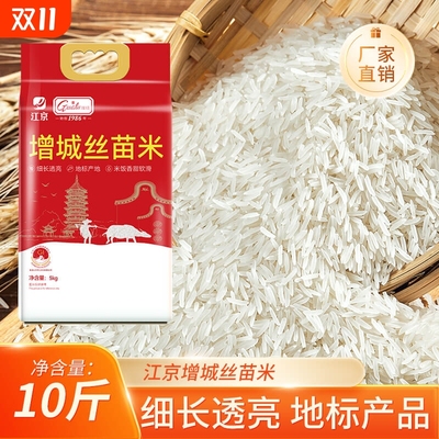 江京增城丝苗米10斤国家地标25年新米朱村种植核心产区真空装10斤