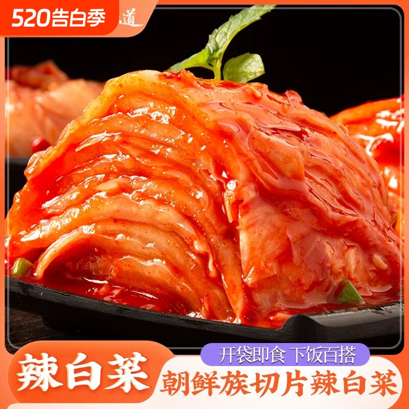 正宗韩式辣白菜即食袋装朝鲜族泡菜泡菜酱饭菜咸菜批发家用烤肉
