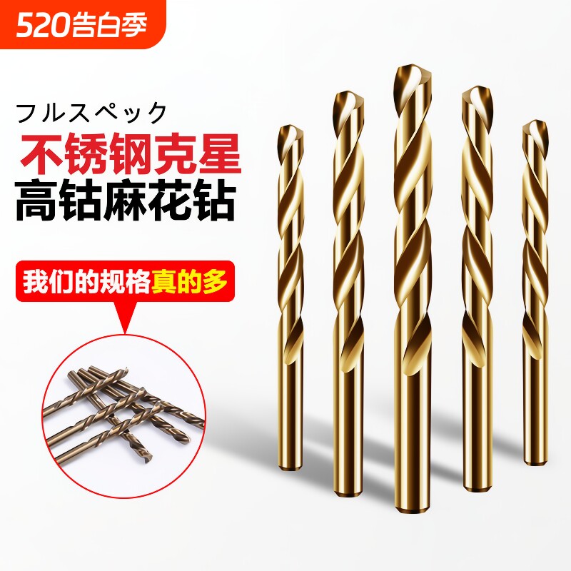 麻花钻头含钴电钻打孔钻头不锈钢开孔器钻孔转头专用套装大全木工
