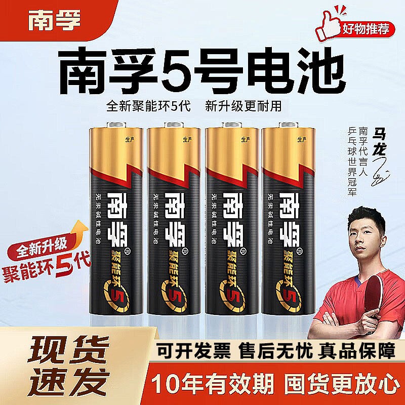 南孚电池5号7号碱性电池儿童玩具遥控器鼠标干电池1.5V南孚正品