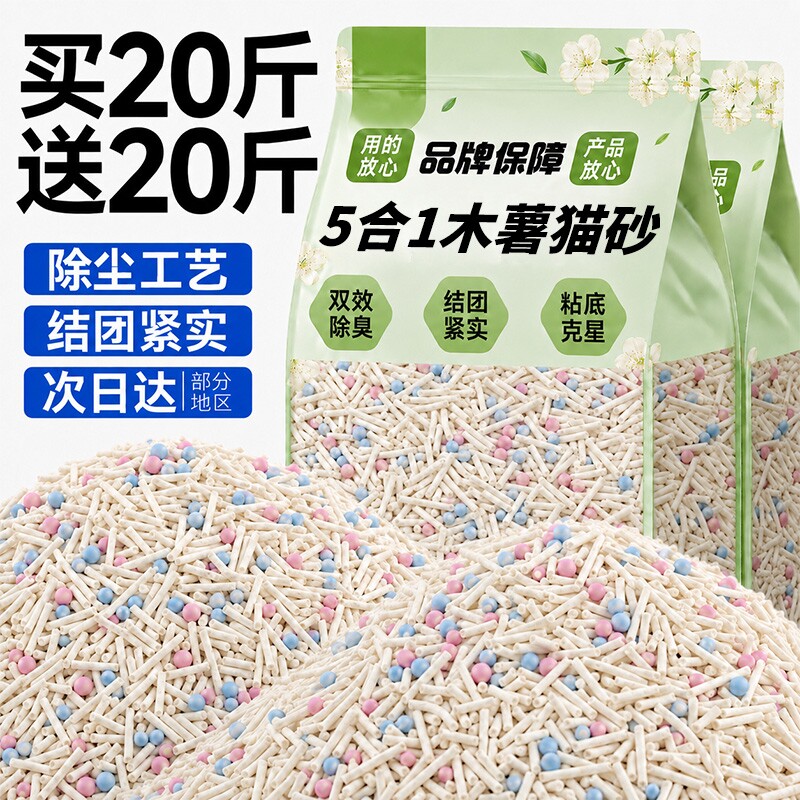 5合1木薯猫砂豆腐砂包邮20公斤膨润土除近臭无去杀尘菌正品纯木