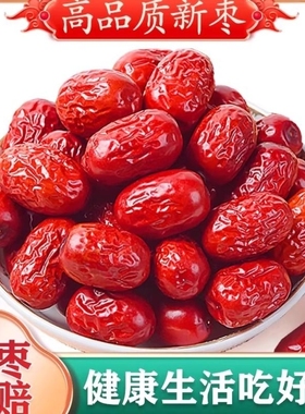 25年红枣小枣若羌枣新疆特产和田冰糖心肉枣个厚骏枣新货免洗优选