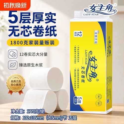 12卷卫生纸家用五层加厚批发实惠