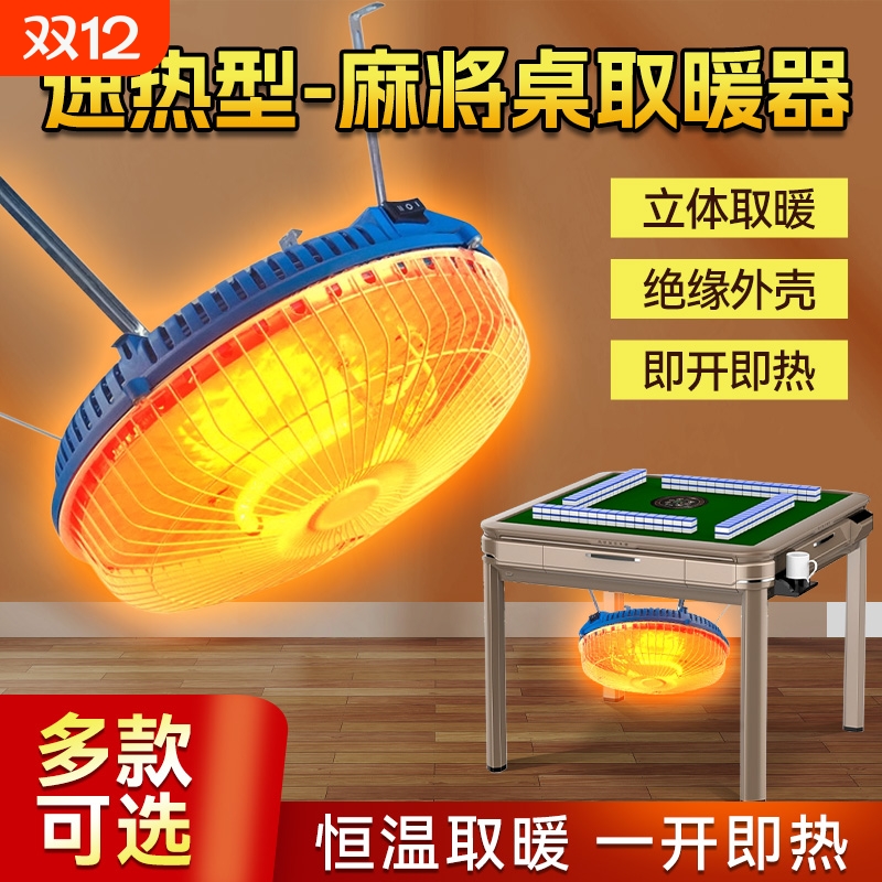 麻将机通用取暖器电暖气配件