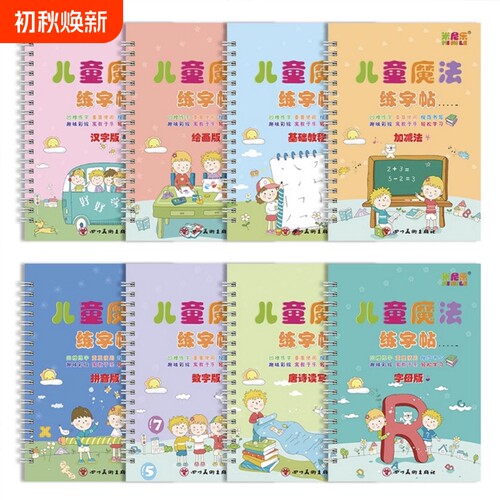 儿童启蒙每日一练凹槽控笔训练练字帖幼小衔接练字本贴幼儿练习册写字帖专用描红本绘画中班大班初学者入门