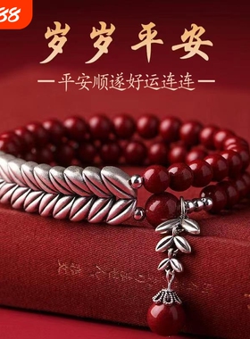 【平安顺遂】朱砂手链本命年岁岁平安手链朱砂麦穗手串男款女款