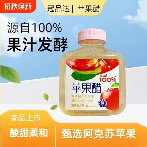 网红苹果醋饮料325ml0脂开胃批发活动果汁品达苹果味瓶装发酵解腻